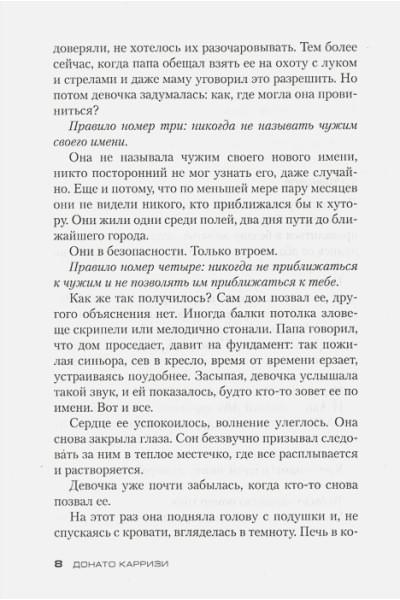 Донато Карризи: Дом голосов