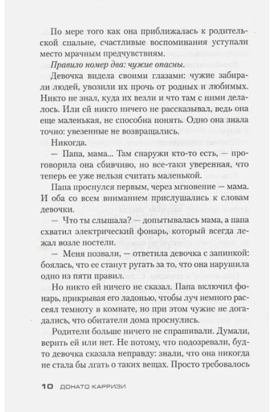 Донато Карризи: Дом голосов