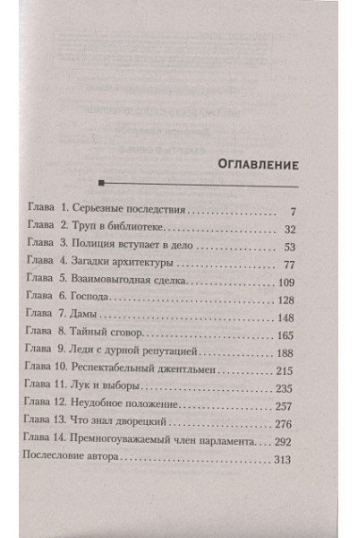 Данфорд Кэролайн: Смерть в семье