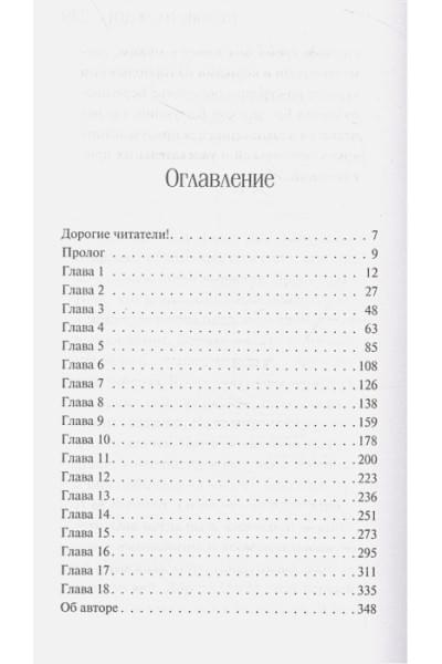 Уайт Лорет Энн: Охотник на людей