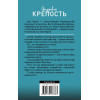 Дэн Браун: Цифровая крепость