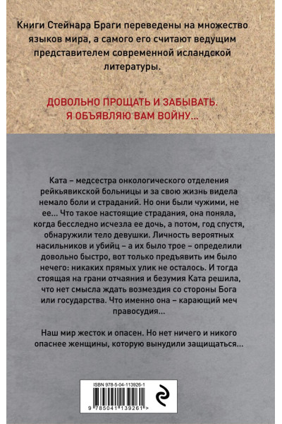 Браги Стейнар: Ката