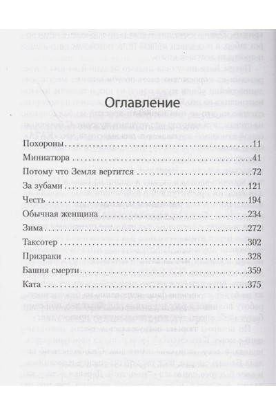 Браги Стейнар: Ката