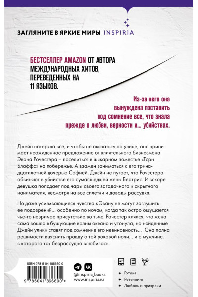 Маркотт Линдси: Призрак миссис Рочестер
