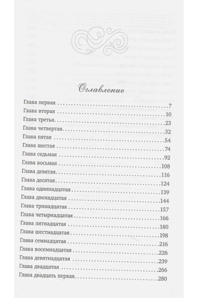 Маркотт Линдси: Призрак миссис Рочестер