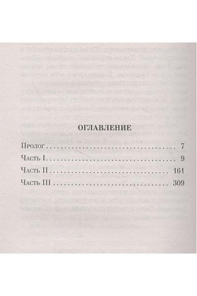 Томас Харрис: Восхождение Ганнибала