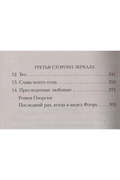 Жизнь как роман