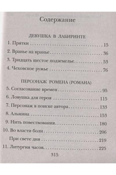Жизнь как роман