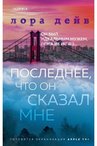 Дейв Лора: Последнее, что он сказал мне