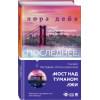 Дейв Лора: Последнее, что он сказал мне