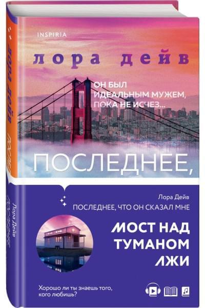 Дейв Лора: Последнее, что он сказал мне