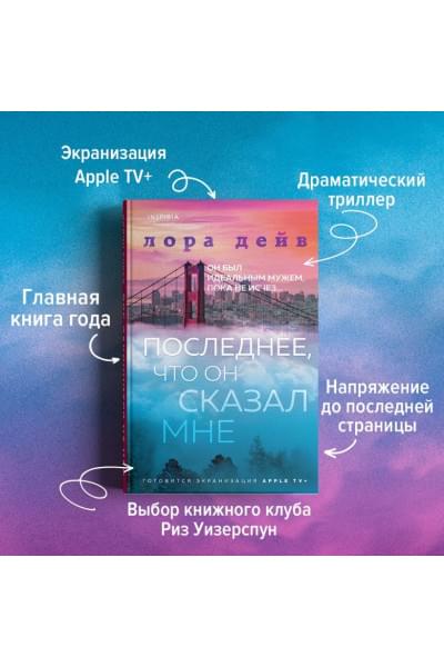 Дейв Лора: Последнее, что он сказал мне