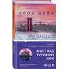 Дейв Лора: Последнее, что он сказал мне