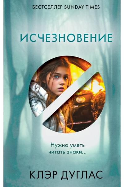 Дуглас Клэр: Исчезновение