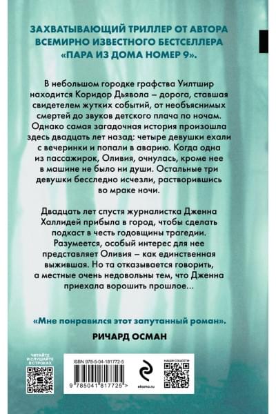 Дуглас Клэр: Исчезновение