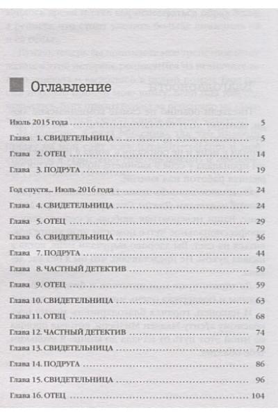 Дрисколл Тереза: Я слежу за тобой