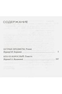 Острые предметы