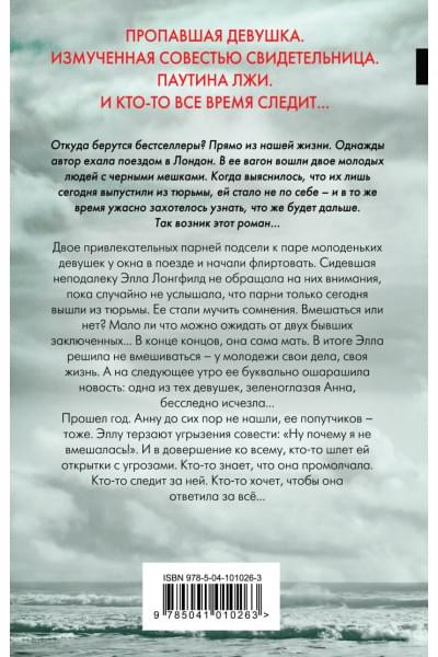 Дрисколл Тереза: Я слежу за тобой