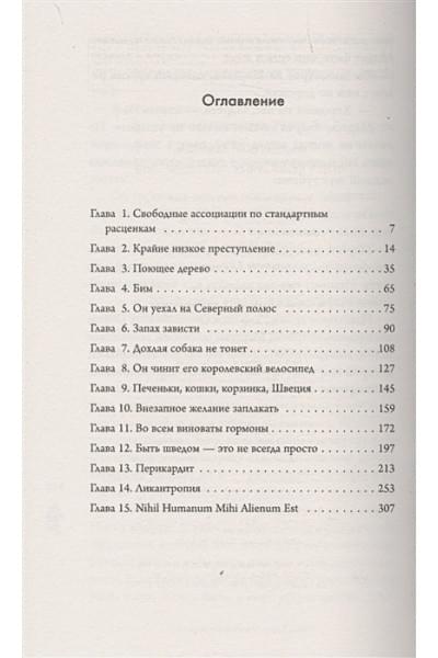 МакКолл Смит Александр: Отдел деликатных расследований