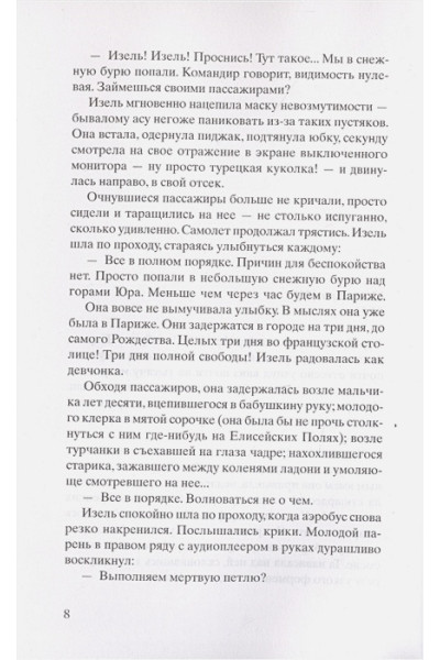 Бюсси М.: Самолет без нее
