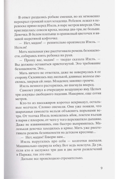 Бюсси М.: Самолет без нее