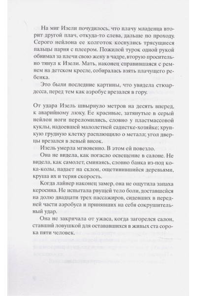 Бюсси М.: Самолет без нее