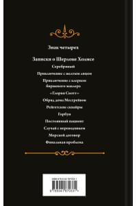Знак четырех