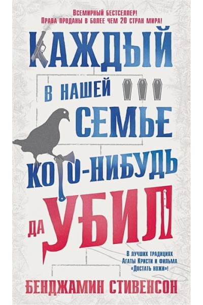 Стивенсон Б.: Каждый в нашей семье кого-нибудь да убил