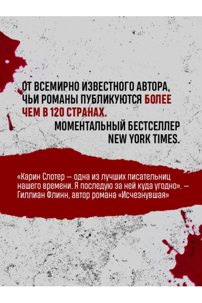 Карин Слотер: Хорошая дочь