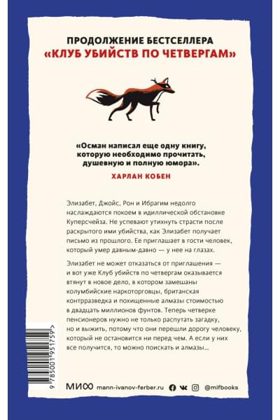 Осман Ричард: Человек, который умер дважды