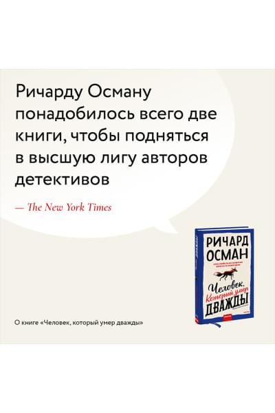 Осман Ричард: Человек, который умер дважды