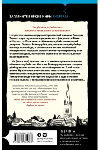 Халлетт Дженис: Что написал убийца