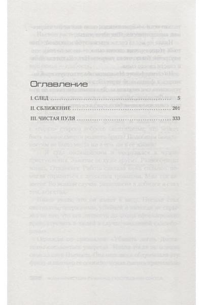 Гранже Ж.: Последняя охота. Продолжение романа «Багровые реки»