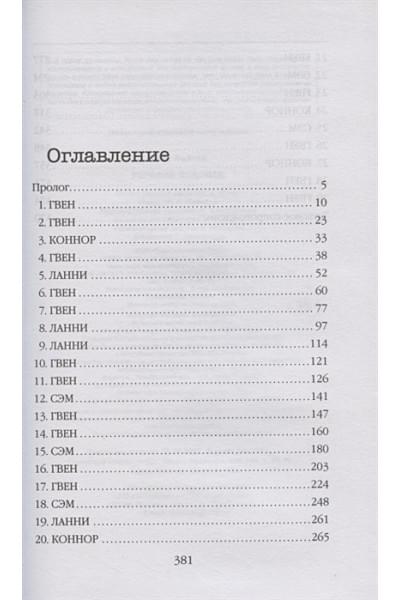 Рэйчел Кейн: Горький водопад