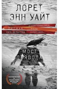 Мост Дьявола