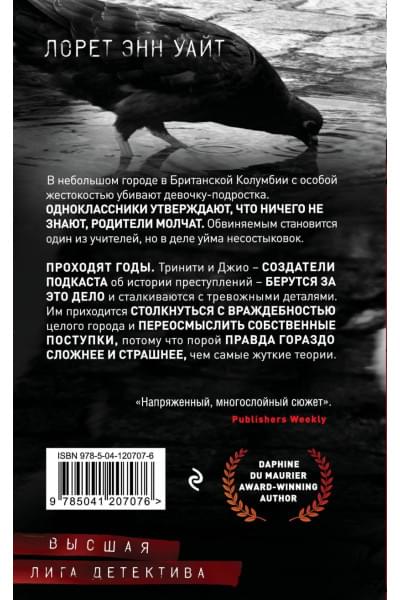 Уайт Лорет Энн: Мост Дьявола