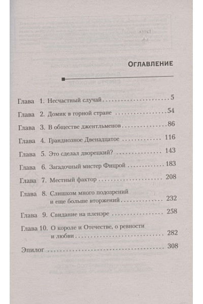 Данфорд Кэролайн: Смерть на охоте