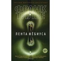 Лента Мёбиуса