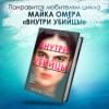 Изабелла Мальдонадо: Шифр