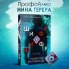 Изабелла Мальдонадо: Шифр