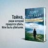 Уайт Лорет Энн: Тайна пациента
