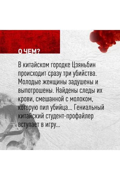 Ми Лэй: Профайлер