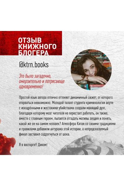Ми Лэй: Профайлер