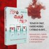 Ми Лэй: Профайлер