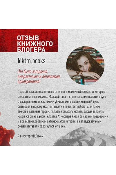 Ми Лэй: Профайлер