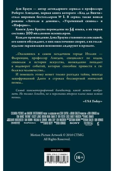 Дэн Браун: Инферно