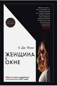 Женщина в окне