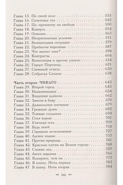 Манискалко Керри: Побег от Гудини. Охота на дьявола