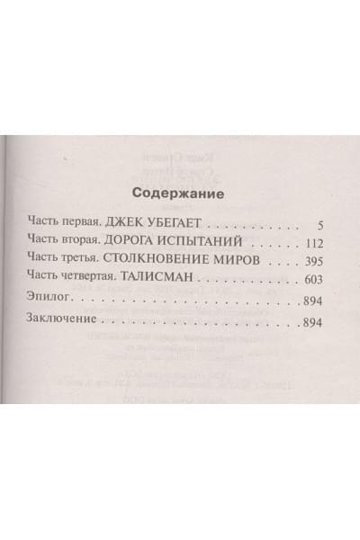Кинг Стивен: Талисман