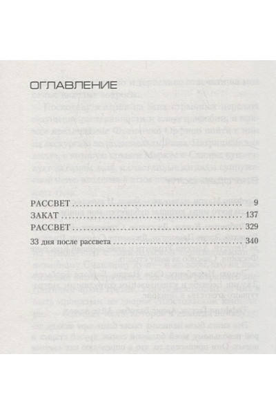 Донато Карризи: Маэстро теней. Цикл Маркус и Сандра. Книга 3